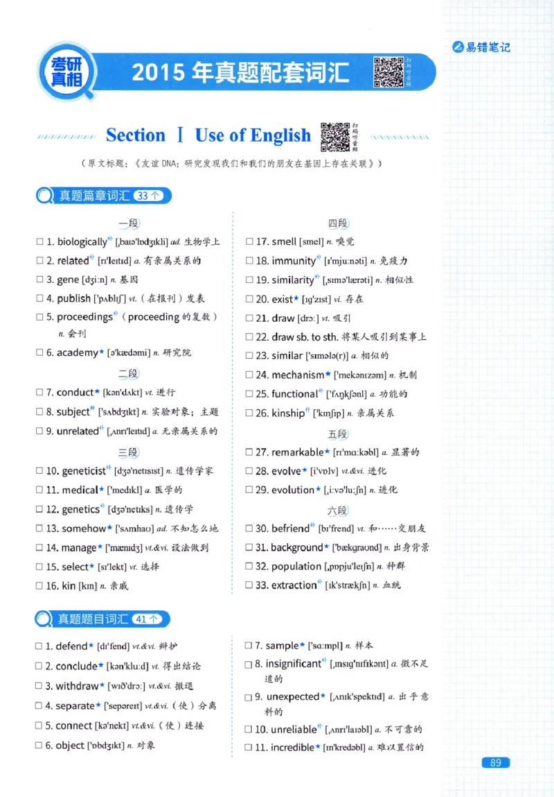 真题配套词汇-英语(一)2007-2026_27考研真题_考研英语一、二真题+解析（1994-2026）_02.考研真相_2027《考研真相》（英一）