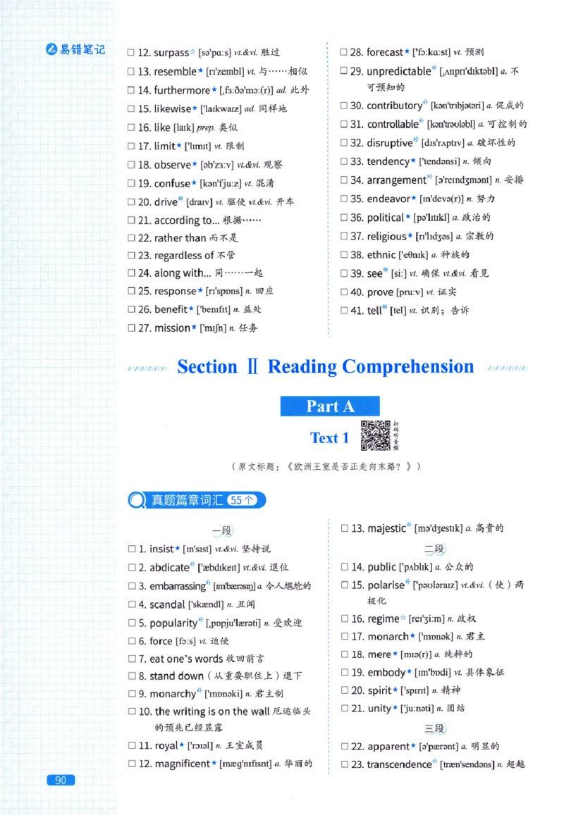 真题配套词汇-英语(一)2007-2026_27考研真题_考研英语一、二真题+解析（1994-2026）_02.考研真相_2027《考研真相》（英一）