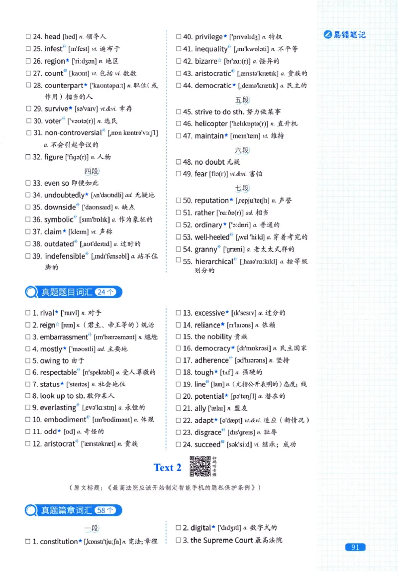 真题配套词汇-英语(一)2007-2026_27考研真题_考研英语一、二真题+解析（1994-2026）_02.考研真相_2027《考研真相》（英一）