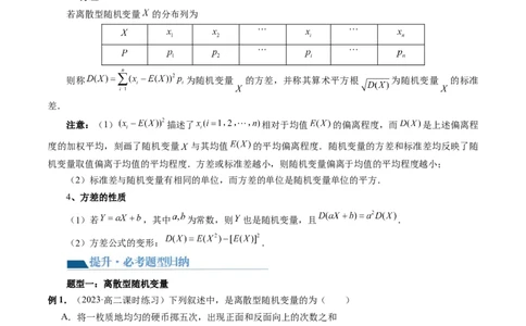 第07讲离散型随机变量的分布列与数字特征（六大题型）（讲义）（原卷版）_02高考数学_新高考复习资料_2024年新高考资料_一轮复习资料_第十章计数原理、概率、随机变量及其分布