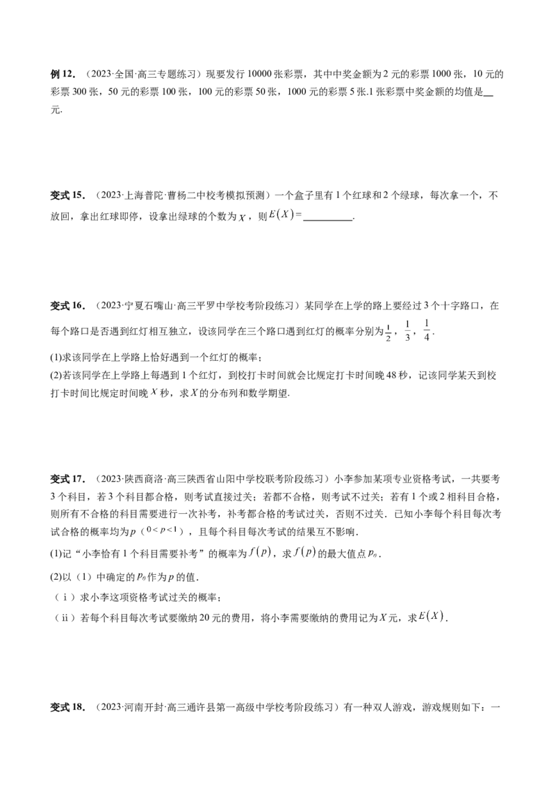 第07讲离散型随机变量的分布列与数字特征（六大题型）（讲义）（原卷版）_02高考数学_新高考复习资料_2024年新高考资料_一轮复习资料_第十章计数原理、概率、随机变量及其分布