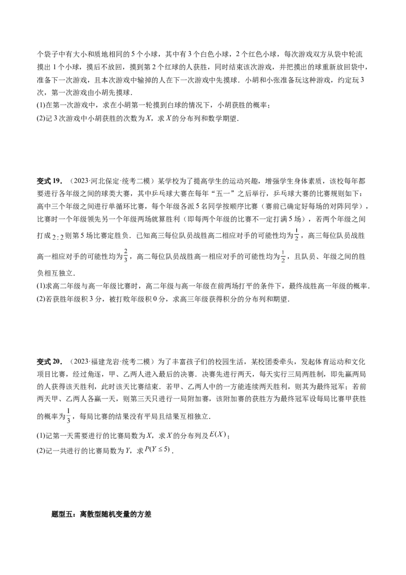 第07讲离散型随机变量的分布列与数字特征（六大题型）（讲义）（原卷版）_02高考数学_新高考复习资料_2024年新高考资料_一轮复习资料_第十章计数原理、概率、随机变量及其分布