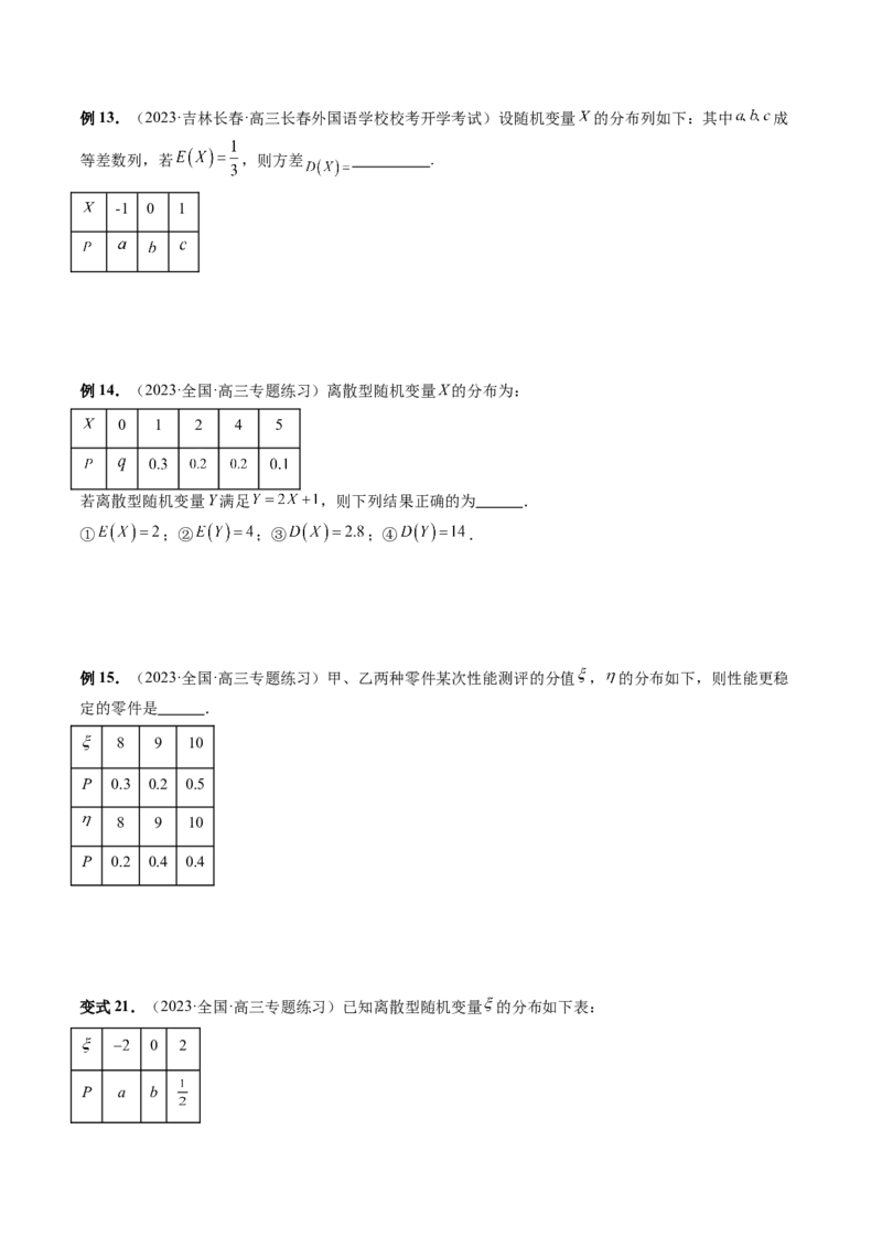 第07讲离散型随机变量的分布列与数字特征（六大题型）（讲义）（原卷版）_02高考数学_新高考复习资料_2024年新高考资料_一轮复习资料_第十章计数原理、概率、随机变量及其分布