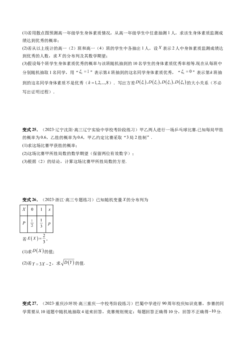 第07讲离散型随机变量的分布列与数字特征（六大题型）（讲义）（原卷版）_02高考数学_新高考复习资料_2024年新高考资料_一轮复习资料_第十章计数原理、概率、随机变量及其分布