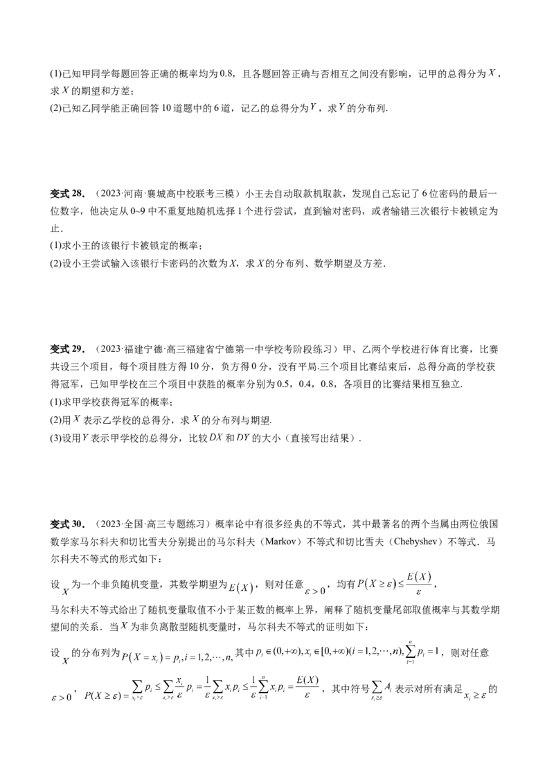 第07讲离散型随机变量的分布列与数字特征（六大题型）（讲义）（原卷版）_02高考数学_新高考复习资料_2024年新高考资料_一轮复习资料_第十章计数原理、概率、随机变量及其分布