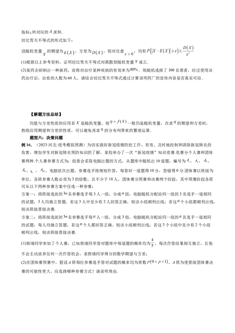 第07讲离散型随机变量的分布列与数字特征（六大题型）（讲义）（原卷版）_02高考数学_新高考复习资料_2024年新高考资料_一轮复习资料_第十章计数原理、概率、随机变量及其分布