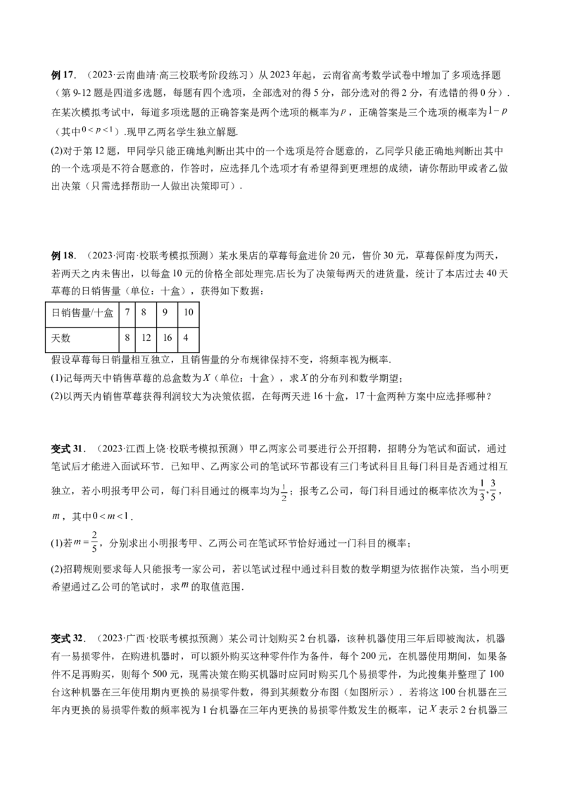 第07讲离散型随机变量的分布列与数字特征（六大题型）（讲义）（原卷版）_02高考数学_新高考复习资料_2024年新高考资料_一轮复习资料_第十章计数原理、概率、随机变量及其分布