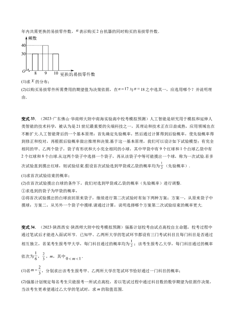 第07讲离散型随机变量的分布列与数字特征（六大题型）（讲义）（原卷版）_02高考数学_新高考复习资料_2024年新高考资料_一轮复习资料_第十章计数原理、概率、随机变量及其分布