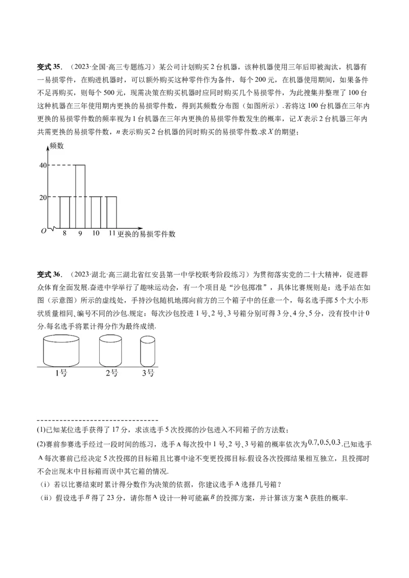 第07讲离散型随机变量的分布列与数字特征（六大题型）（讲义）（原卷版）_02高考数学_新高考复习资料_2024年新高考资料_一轮复习资料_第十章计数原理、概率、随机变量及其分布
