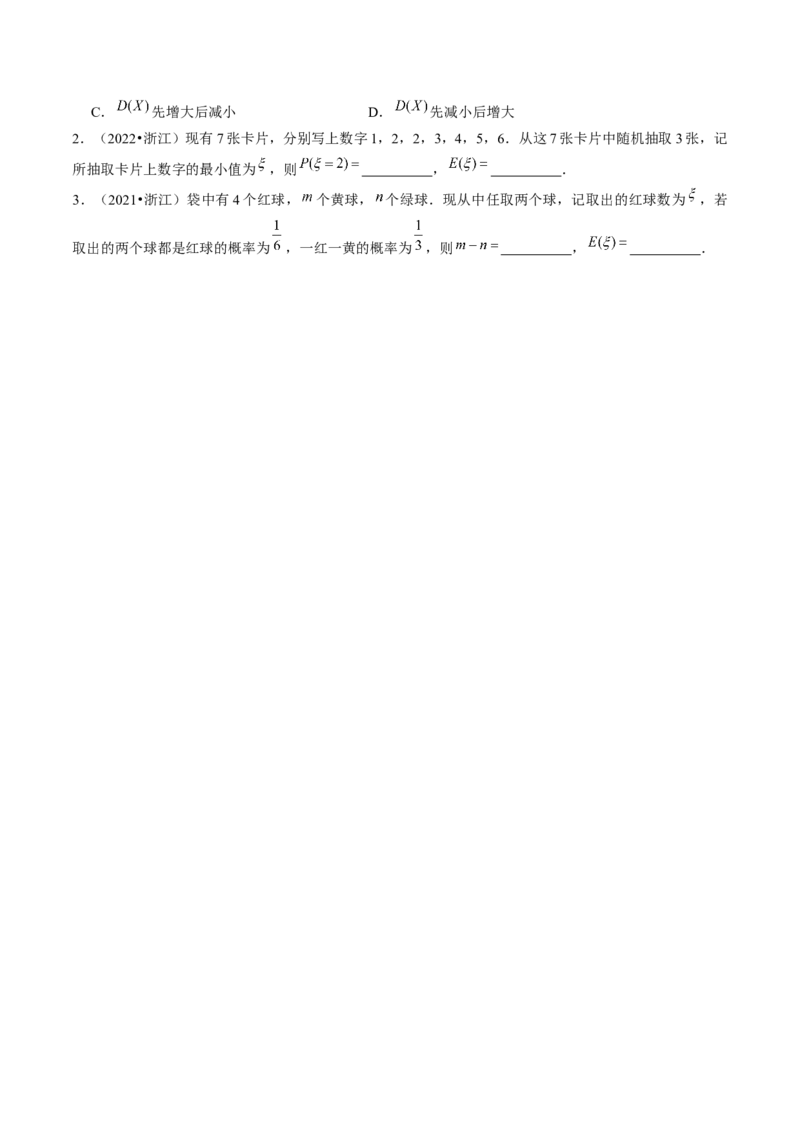 第07讲离散型随机变量的分布列与数字特征（六大题型）（讲义）（原卷版）_02高考数学_新高考复习资料_2024年新高考资料_一轮复习资料_第十章计数原理、概率、随机变量及其分布