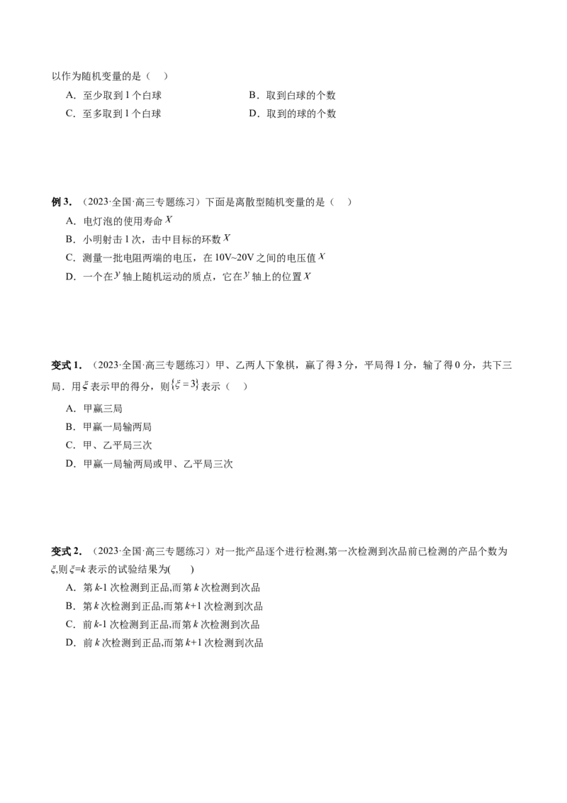 第07讲离散型随机变量的分布列与数字特征（六大题型）（讲义）（原卷版）_02高考数学_新高考复习资料_2024年新高考资料_一轮复习资料_第十章计数原理、概率、随机变量及其分布