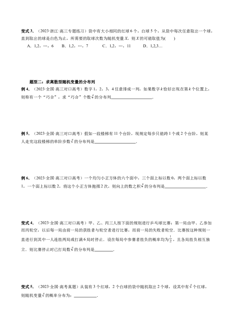 第07讲离散型随机变量的分布列与数字特征（六大题型）（讲义）（原卷版）_02高考数学_新高考复习资料_2024年新高考资料_一轮复习资料_第十章计数原理、概率、随机变量及其分布