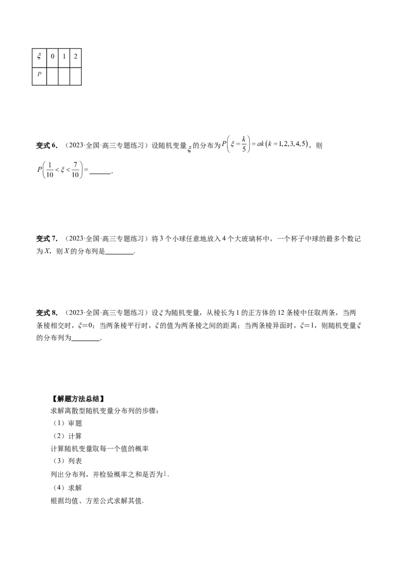 第07讲离散型随机变量的分布列与数字特征（六大题型）（讲义）（原卷版）_02高考数学_新高考复习资料_2024年新高考资料_一轮复习资料_第十章计数原理、概率、随机变量及其分布