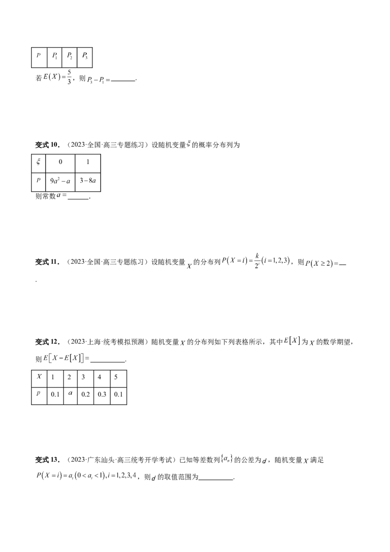第07讲离散型随机变量的分布列与数字特征（六大题型）（讲义）（原卷版）_02高考数学_新高考复习资料_2024年新高考资料_一轮复习资料_第十章计数原理、概率、随机变量及其分布