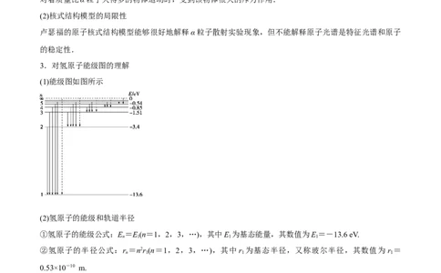 13.2原子结构原子核（讲）--2023年高考物理一轮复习讲练测（全国通用）（解析版）_04高考物理_通用版（老高考）复习资料_2023年复习资料_一轮复习