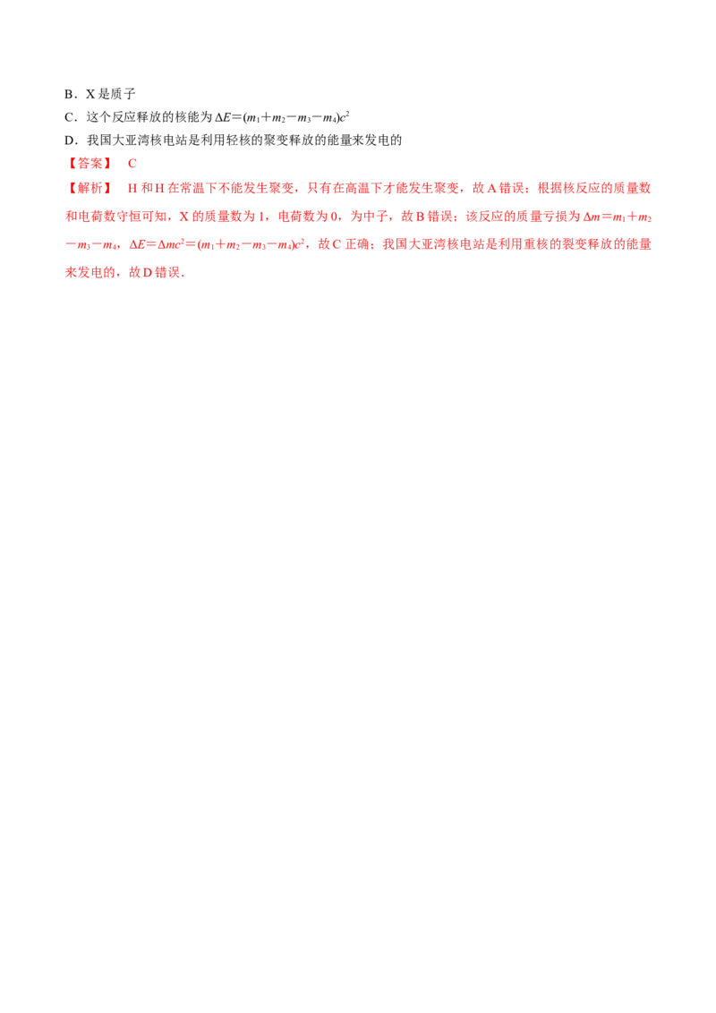 13.2原子结构原子核（讲）--2023年高考物理一轮复习讲练测（全国通用）（解析版）_04高考物理_通用版（老高考）复习资料_2023年复习资料_一轮复习