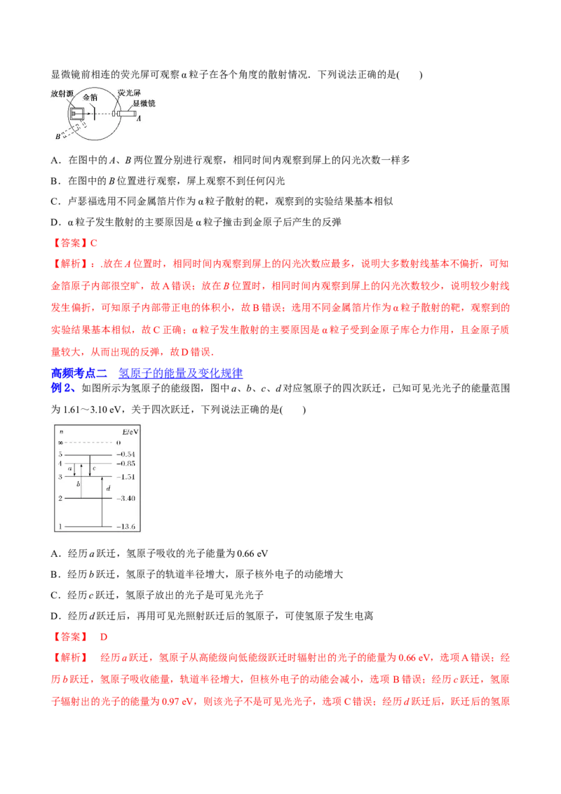 13.2原子结构原子核（讲）--2023年高考物理一轮复习讲练测（全国通用）（解析版）_04高考物理_通用版（老高考）复习资料_2023年复习资料_一轮复习