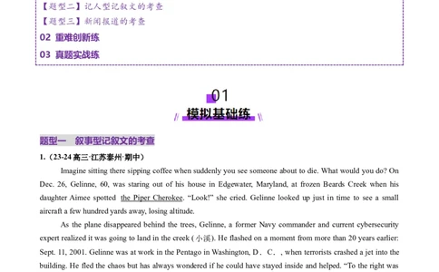 第06讲阅读理解记叙文（练习）（原卷版）_03高考英语_2025年新高考资料_一轮复习_2025年高考英语一轮复习讲练测（新教材新高考，含2024年高考真题）_阅读