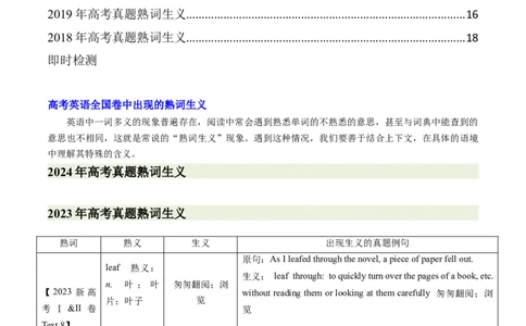 第06讲高考真题中的熟词生义(解析版)-2025年高考英语一轮复习考点帮（新高考通用)_03高考英语_2025年新高考资料_一轮复习_备战2025年高考英语一轮复习考点帮
