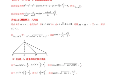 第10讲图形类解三角形综合（教师版）_2025年新高考资料_一轮复习_备战2025年高考数学一轮复习考点帮_备战2025年高考数学一轮复习考点帮（新高考通用）（完结）_第二部分专项讲义