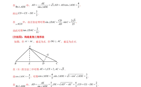 第10讲图形类解三角形综合（教师版）_2025年新高考资料_一轮复习_备战2025年高考数学一轮复习考点帮_备战2025年高考数学一轮复习考点帮（新高考通用）（完结）_第二部分专项讲义