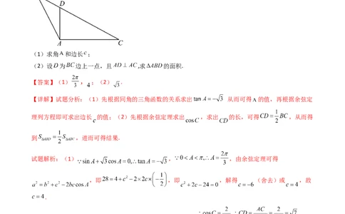 第10讲图形类解三角形综合（教师版）_2025年新高考资料_一轮复习_备战2025年高考数学一轮复习考点帮_备战2025年高考数学一轮复习考点帮（新高考通用）（完结）_第二部分专项讲义
