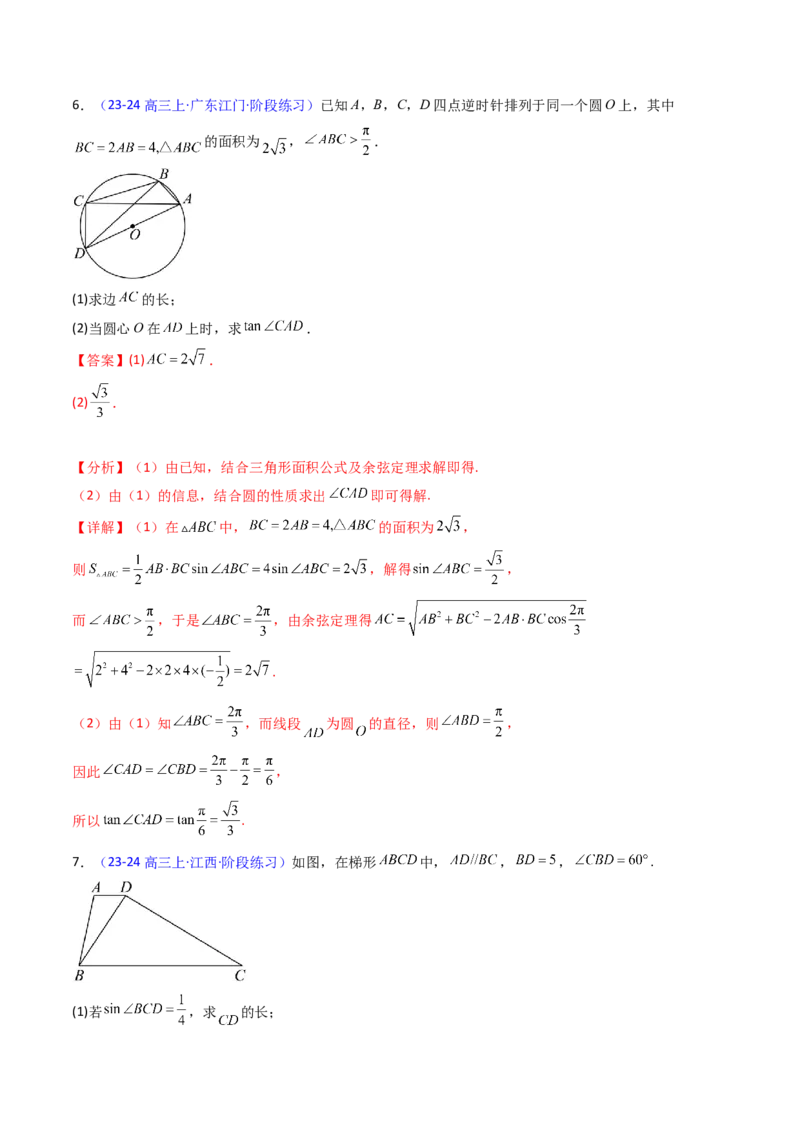 第10讲图形类解三角形综合（教师版）_2025年新高考资料_一轮复习_备战2025年高考数学一轮复习考点帮_备战2025年高考数学一轮复习考点帮（新高考通用）（完结）_第二部分专项讲义
