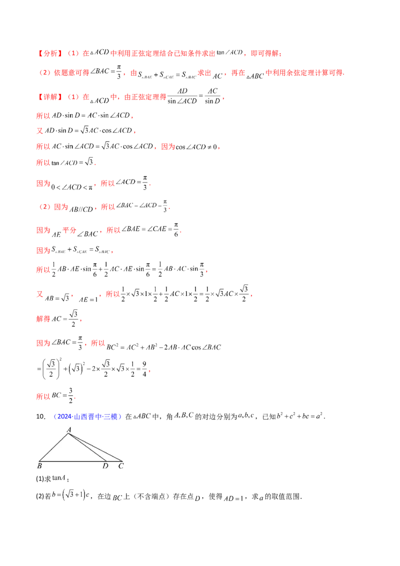 第10讲图形类解三角形综合（教师版）_2025年新高考资料_一轮复习_备战2025年高考数学一轮复习考点帮_备战2025年高考数学一轮复习考点帮（新高考通用）（完结）_第二部分专项讲义