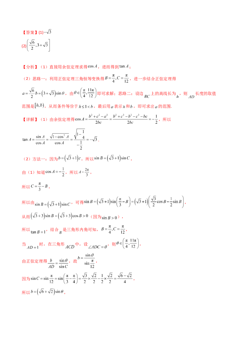第10讲图形类解三角形综合（教师版）_2025年新高考资料_一轮复习_备战2025年高考数学一轮复习考点帮_备战2025年高考数学一轮复习考点帮（新高考通用）（完结）_第二部分专项讲义