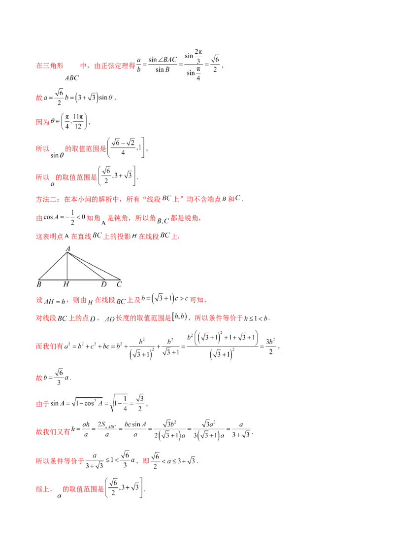 第10讲图形类解三角形综合（教师版）_2025年新高考资料_一轮复习_备战2025年高考数学一轮复习考点帮_备战2025年高考数学一轮复习考点帮（新高考通用）（完结）_第二部分专项讲义