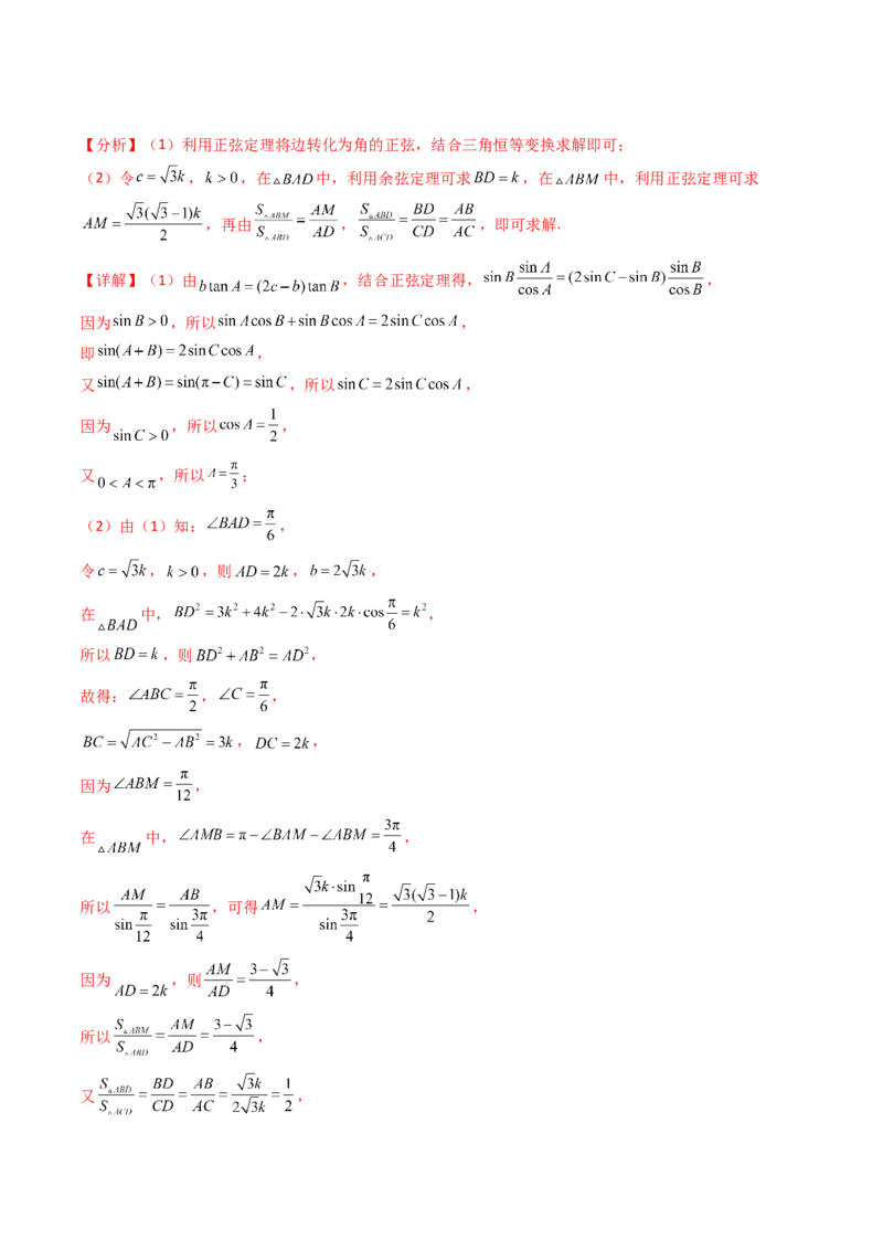 第10讲图形类解三角形综合（教师版）_2025年新高考资料_一轮复习_备战2025年高考数学一轮复习考点帮_备战2025年高考数学一轮复习考点帮（新高考通用）（完结）_第二部分专项讲义