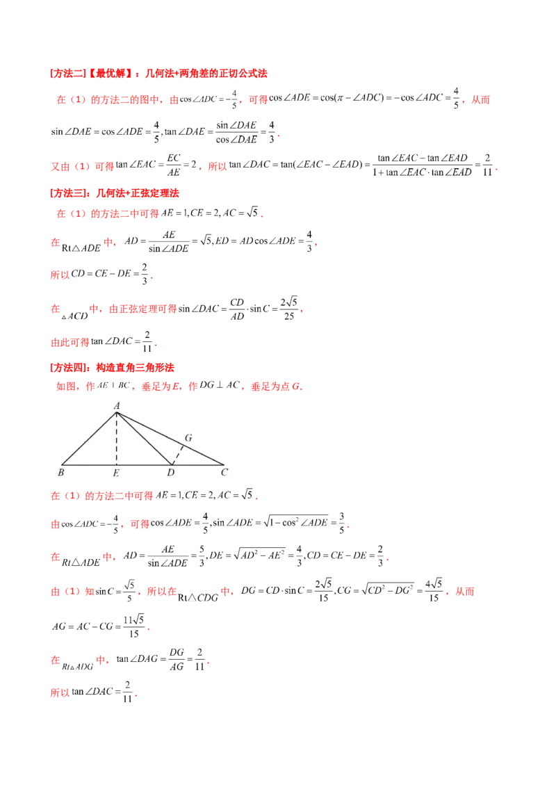 第10讲图形类解三角形综合（教师版）_2025年新高考资料_一轮复习_备战2025年高考数学一轮复习考点帮_备战2025年高考数学一轮复习考点帮（新高考通用）（完结）_第二部分专项讲义