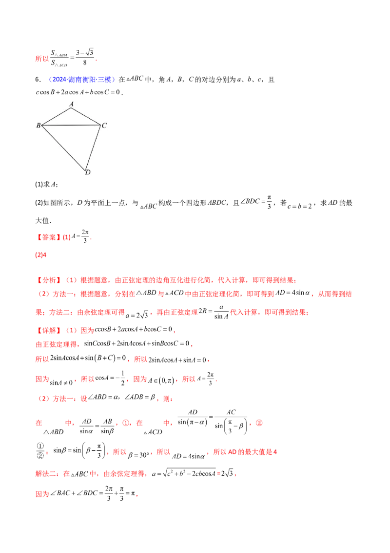 第10讲图形类解三角形综合（教师版）_2025年新高考资料_一轮复习_备战2025年高考数学一轮复习考点帮_备战2025年高考数学一轮复习考点帮（新高考通用）（完结）_第二部分专项讲义