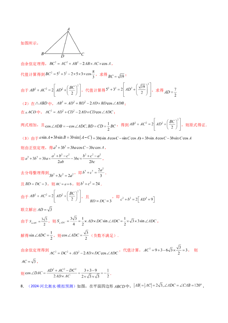 第10讲图形类解三角形综合（教师版）_2025年新高考资料_一轮复习_备战2025年高考数学一轮复习考点帮_备战2025年高考数学一轮复习考点帮（新高考通用）（完结）_第二部分专项讲义