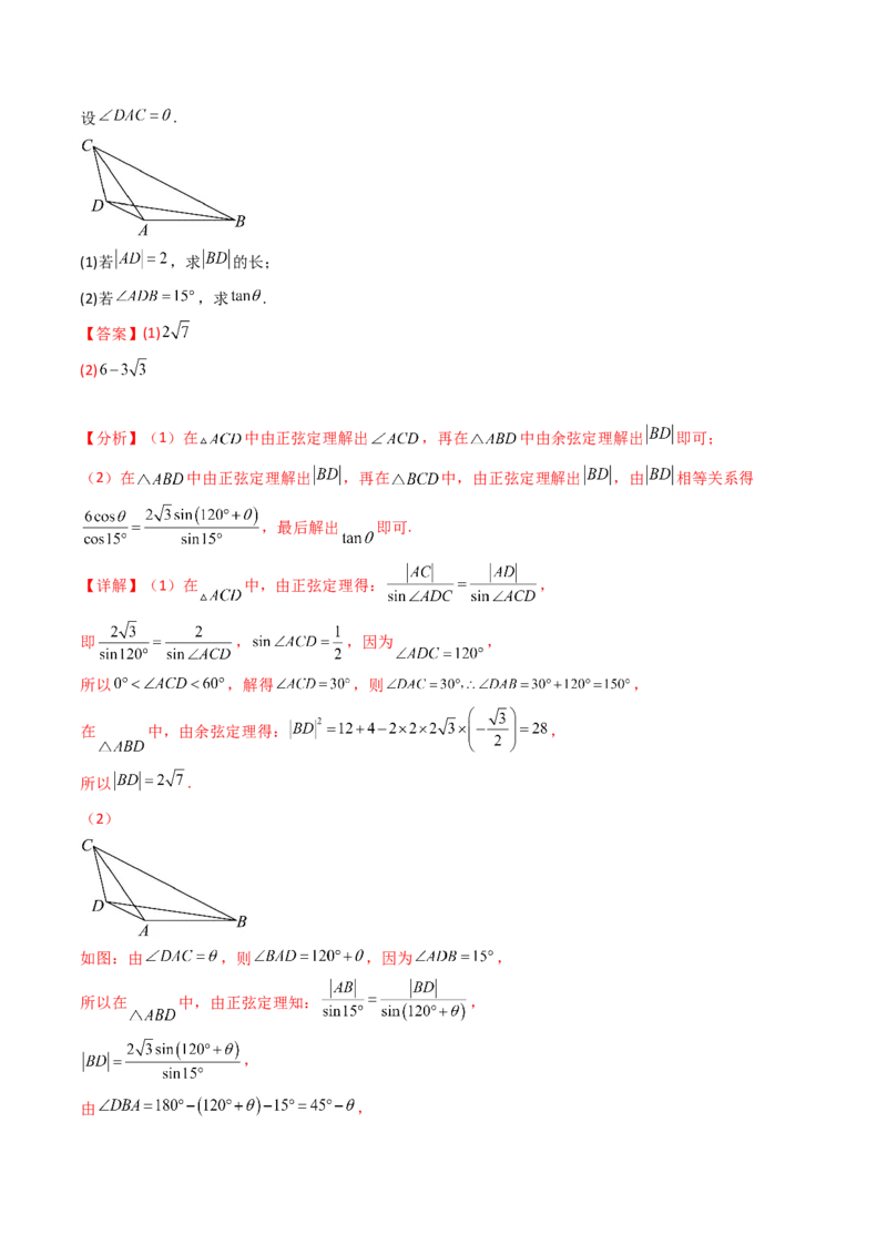 第10讲图形类解三角形综合（教师版）_2025年新高考资料_一轮复习_备战2025年高考数学一轮复习考点帮_备战2025年高考数学一轮复习考点帮（新高考通用）（完结）_第二部分专项讲义