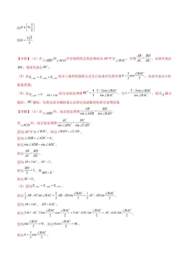 第10讲图形类解三角形综合（教师版）_2025年新高考资料_一轮复习_备战2025年高考数学一轮复习考点帮_备战2025年高考数学一轮复习考点帮（新高考通用）（完结）_第二部分专项讲义