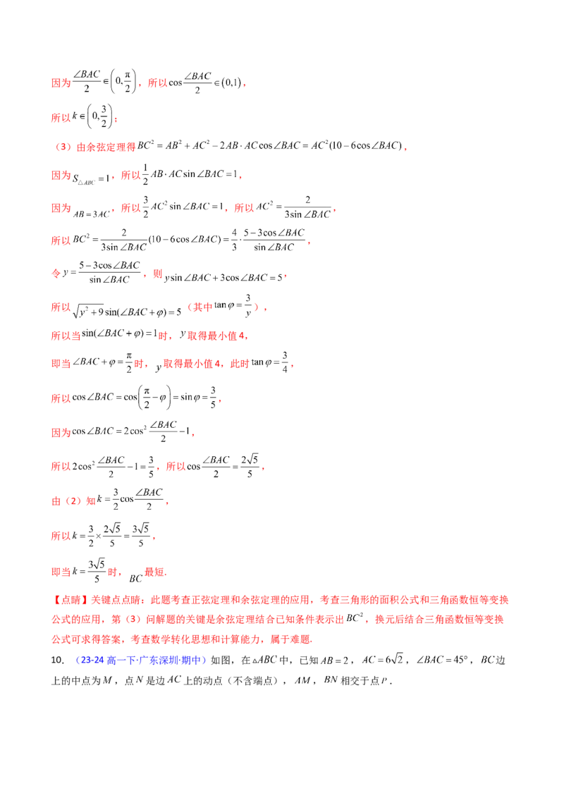 第10讲图形类解三角形综合（教师版）_2025年新高考资料_一轮复习_备战2025年高考数学一轮复习考点帮_备战2025年高考数学一轮复习考点帮（新高考通用）（完结）_第二部分专项讲义