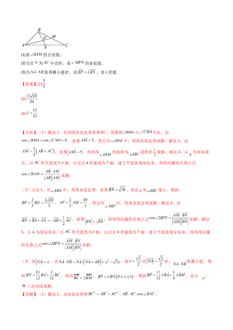 第10讲图形类解三角形综合（教师版）_2025年新高考资料_一轮复习_备战2025年高考数学一轮复习考点帮_备战2025年高考数学一轮复习考点帮（新高考通用）（完结）_第二部分专项讲义