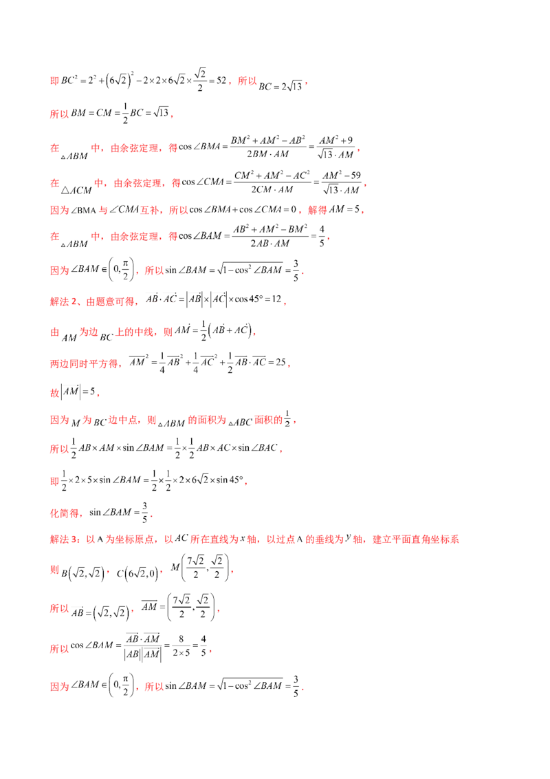 第10讲图形类解三角形综合（教师版）_2025年新高考资料_一轮复习_备战2025年高考数学一轮复习考点帮_备战2025年高考数学一轮复习考点帮（新高考通用）（完结）_第二部分专项讲义