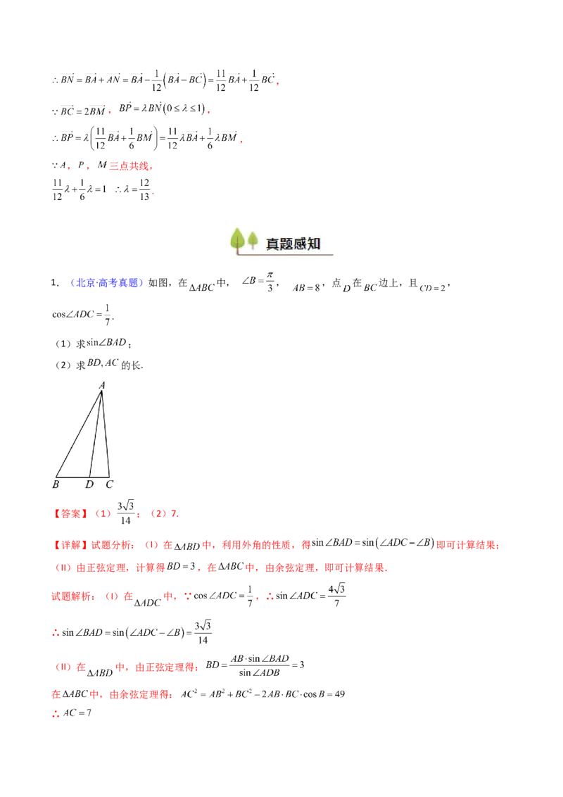 第10讲图形类解三角形综合（教师版）_2025年新高考资料_一轮复习_备战2025年高考数学一轮复习考点帮_备战2025年高考数学一轮复习考点帮（新高考通用）（完结）_第二部分专项讲义