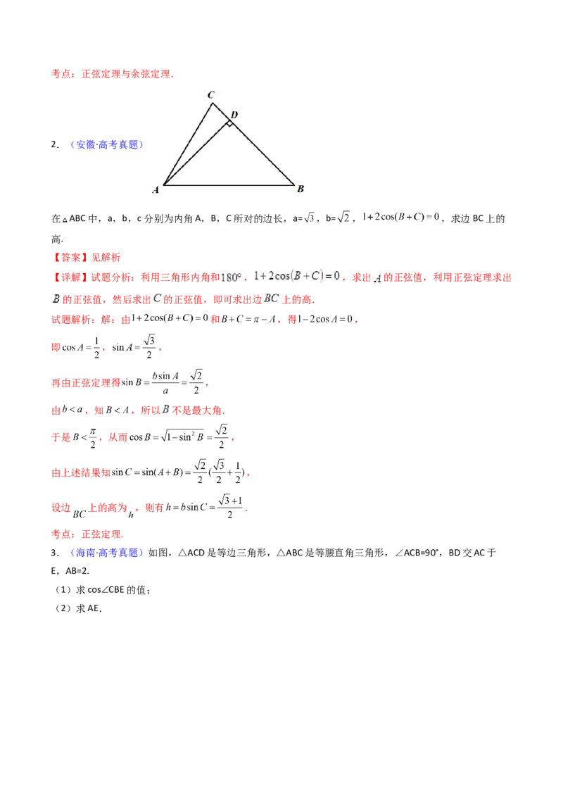 第10讲图形类解三角形综合（教师版）_2025年新高考资料_一轮复习_备战2025年高考数学一轮复习考点帮_备战2025年高考数学一轮复习考点帮（新高考通用）（完结）_第二部分专项讲义