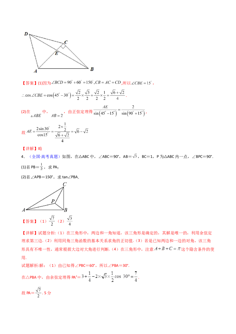 第10讲图形类解三角形综合（教师版）_2025年新高考资料_一轮复习_备战2025年高考数学一轮复习考点帮_备战2025年高考数学一轮复习考点帮（新高考通用）（完结）_第二部分专项讲义