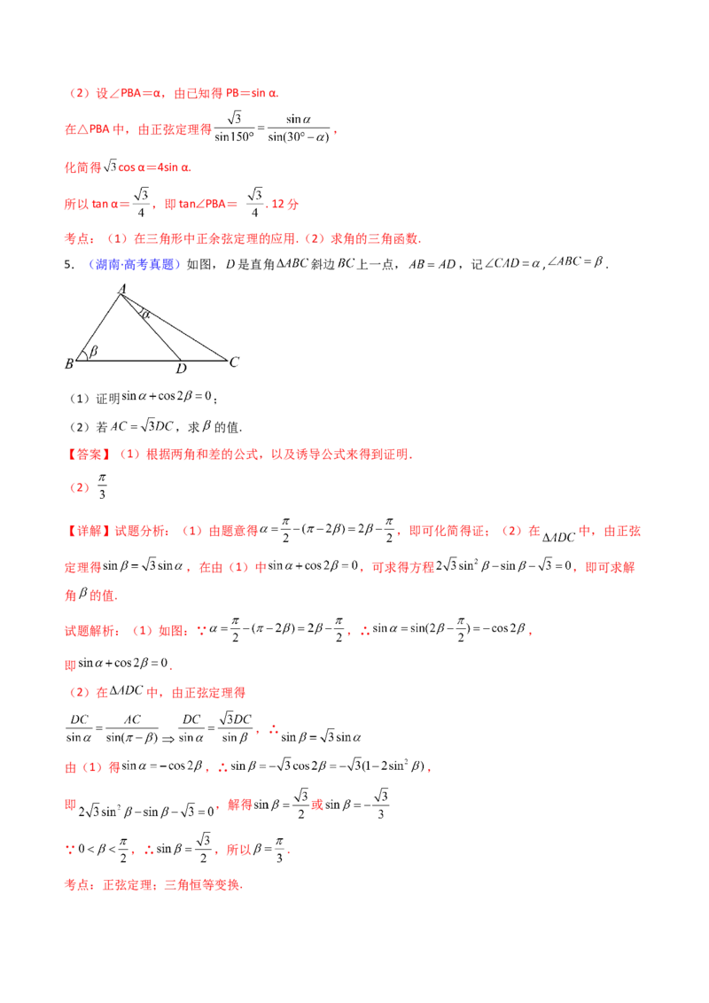 第10讲图形类解三角形综合（教师版）_2025年新高考资料_一轮复习_备战2025年高考数学一轮复习考点帮_备战2025年高考数学一轮复习考点帮（新高考通用）（完结）_第二部分专项讲义