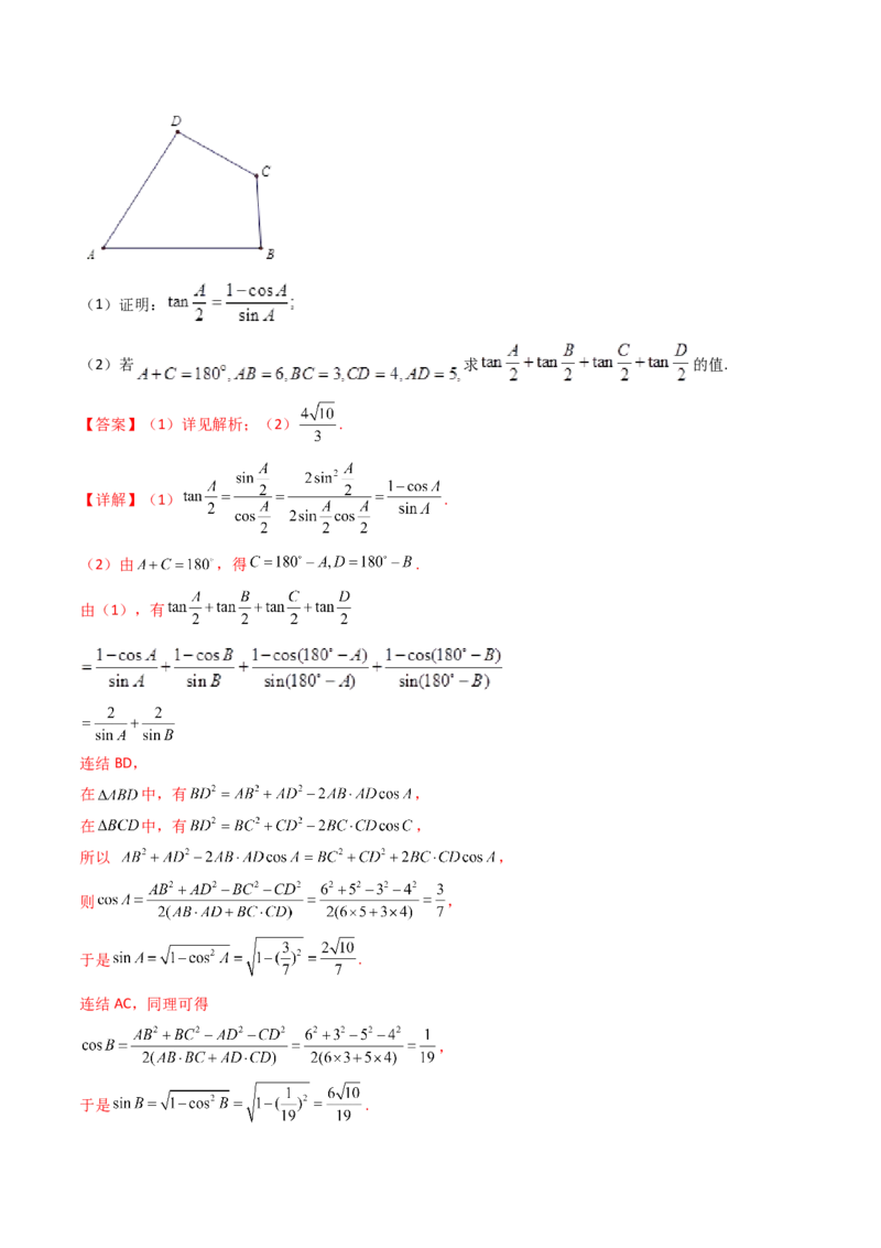 第10讲图形类解三角形综合（教师版）_2025年新高考资料_一轮复习_备战2025年高考数学一轮复习考点帮_备战2025年高考数学一轮复习考点帮（新高考通用）（完结）_第二部分专项讲义