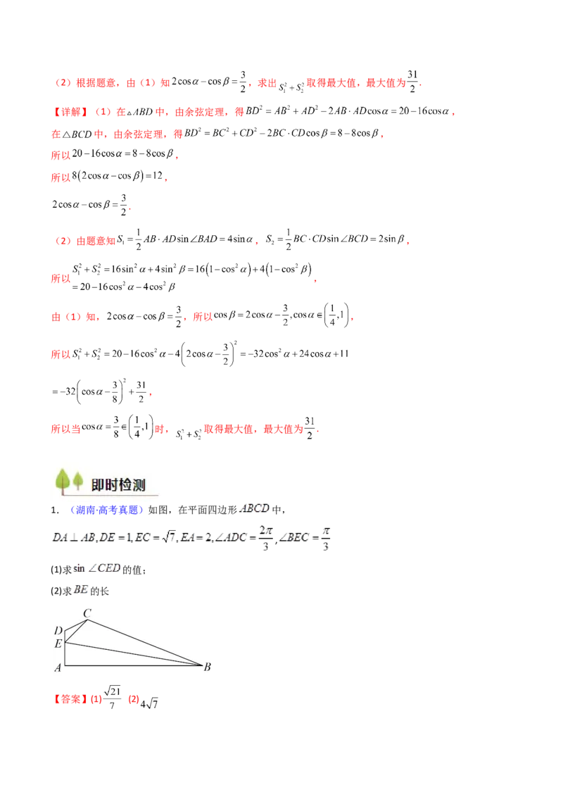 第10讲图形类解三角形综合（教师版）_2025年新高考资料_一轮复习_备战2025年高考数学一轮复习考点帮_备战2025年高考数学一轮复习考点帮（新高考通用）（完结）_第二部分专项讲义
