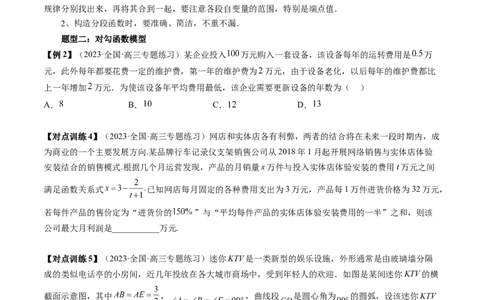 第08讲函数模型及其应用（五大题型）（讲义）（原卷版）_02高考数学_新高考复习资料_2024年新高考资料_一轮复习资料_完2024年高考数学一轮复习讲练测(课件+讲义+练习)（新高考）