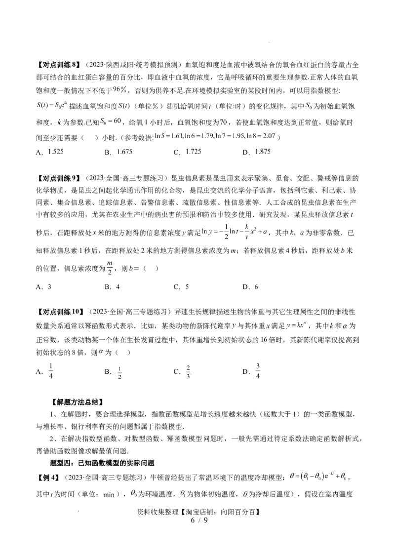 第08讲函数模型及其应用（五大题型）（讲义）（原卷版）_02高考数学_新高考复习资料_2024年新高考资料_一轮复习资料_完2024年高考数学一轮复习讲练测(课件+讲义+练习)（新高考）