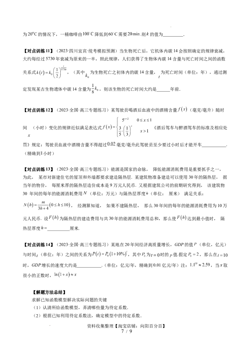 第08讲函数模型及其应用（五大题型）（讲义）（原卷版）_02高考数学_新高考复习资料_2024年新高考资料_一轮复习资料_完2024年高考数学一轮复习讲练测(课件+讲义+练习)（新高考）