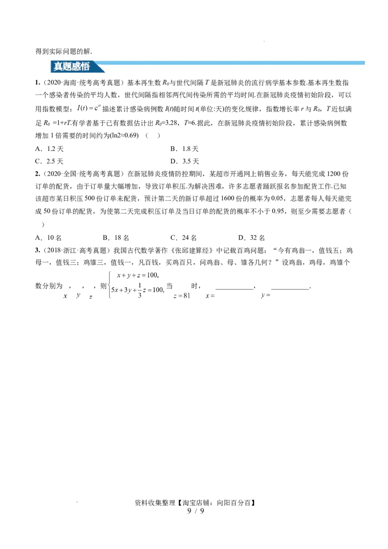 第08讲函数模型及其应用（五大题型）（讲义）（原卷版）_02高考数学_新高考复习资料_2024年新高考资料_一轮复习资料_完2024年高考数学一轮复习讲练测(课件+讲义+练习)（新高考）