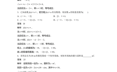 2022届高考数学一轮复习(新高考版)第1章&sect;1.6　基本不等式_新高考复习资料_2022年新高考资料_2022年一轮复习各版本_1.新高考2022年高考数学一轮复习